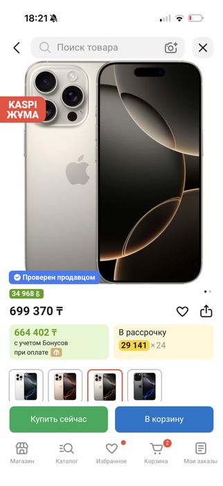 Айфон 16 про 128 гб эемкост 91 актив центр алынган