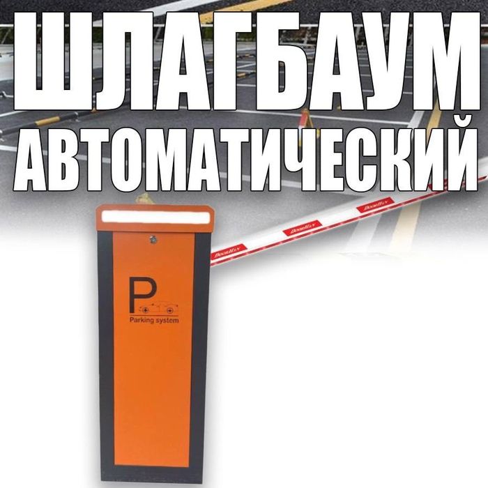 Шлагбаум продажа установка и ремонт Прошивка дополнительных пультов