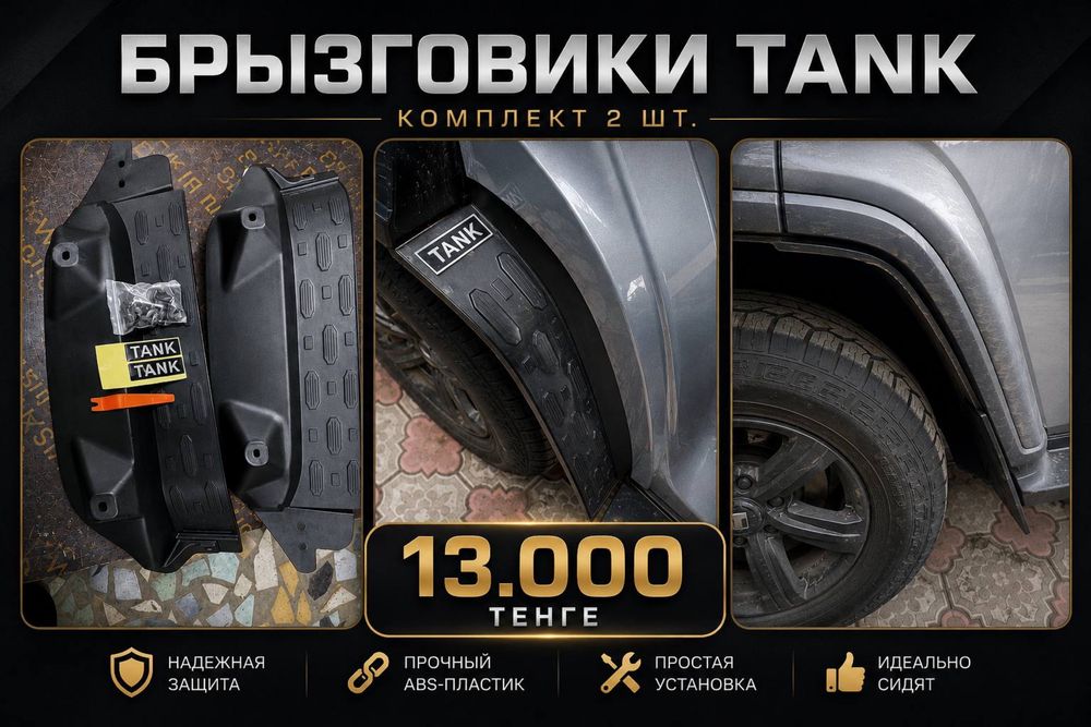 Танк 300 аксессуары