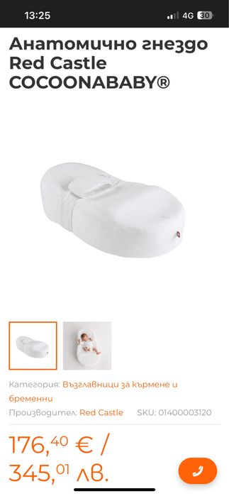Анатомично гнездо cocoonababy linen natural с чершаф и колан  90€