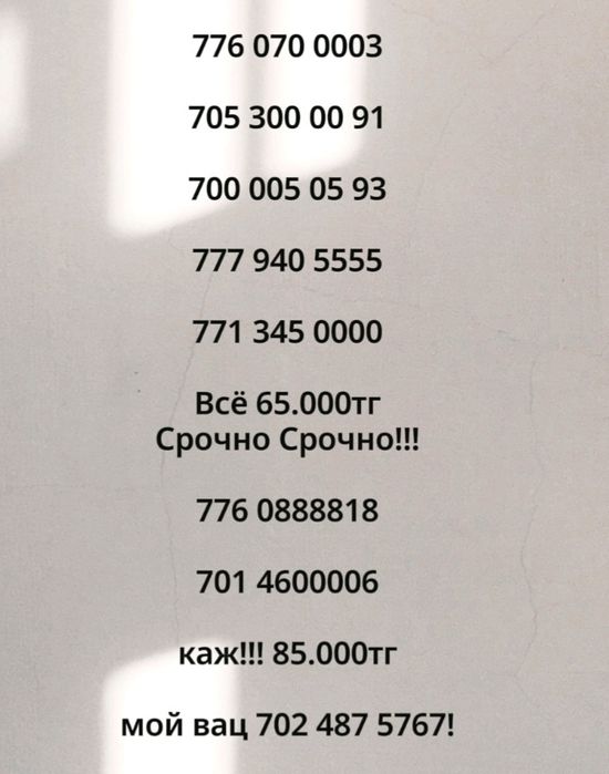 Срочно Срочно Продам сим-карты
