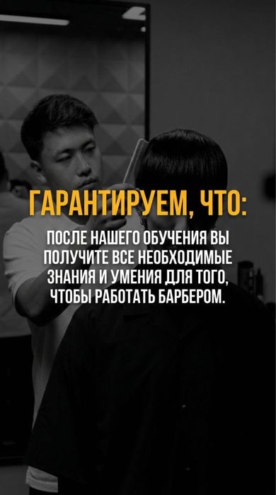 БЕСПЛАТНО Обучение Барбер с 0