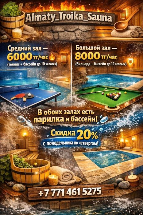 Сауна Тройка Беимбетова 25 А