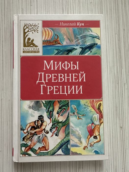 Мифы древней греции