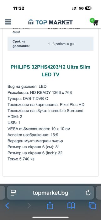 Телевизор Philips 32