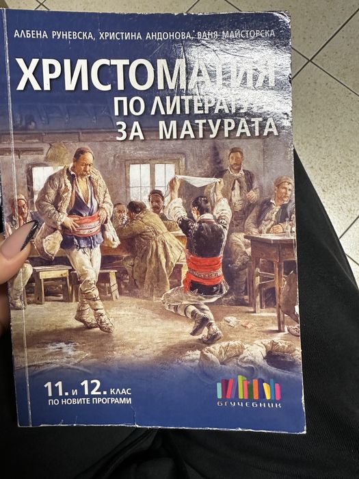 Тестове за ДЗИ по БЕЛ 12 клас