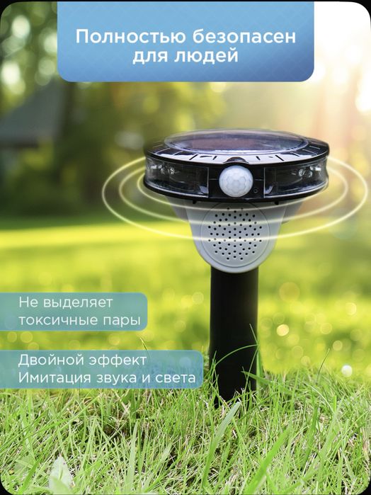 Звуковой отпугиватель животных птиц