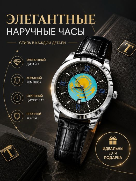 Казахстанские часы