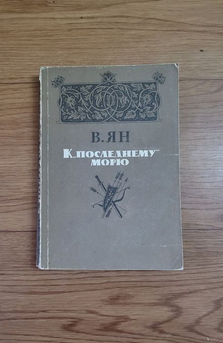 Книги В.Г. Ян  (цена за все)