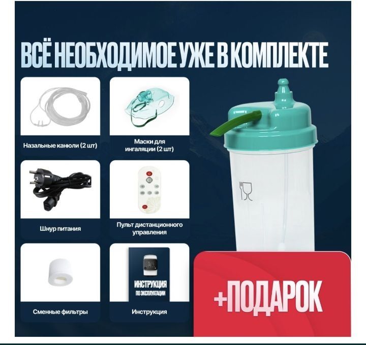 Кислородный аппарат osako