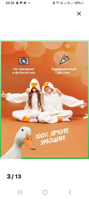 Кигуруми "Гусь-Обнимусь"