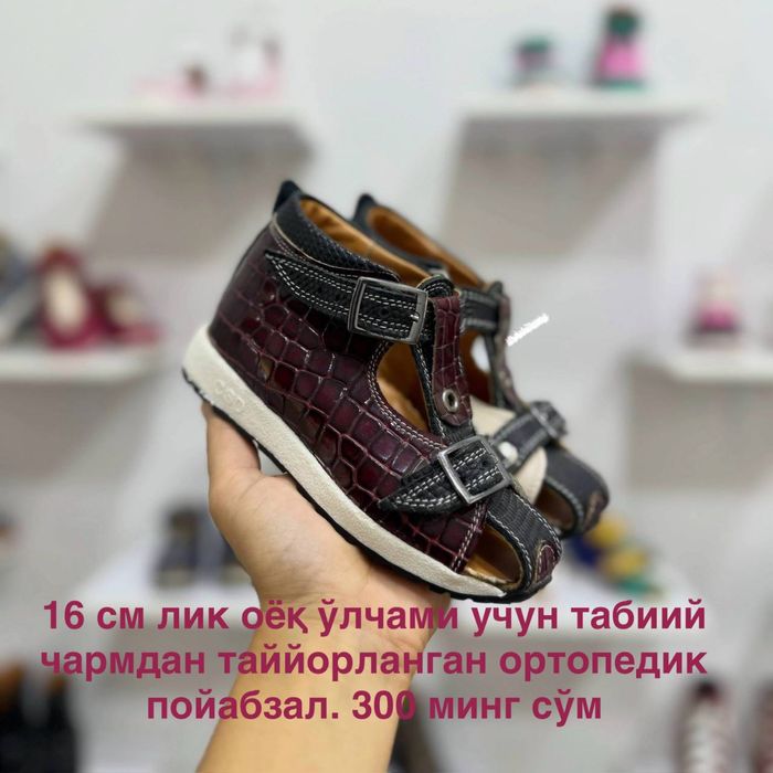 Ортопедическая обувь