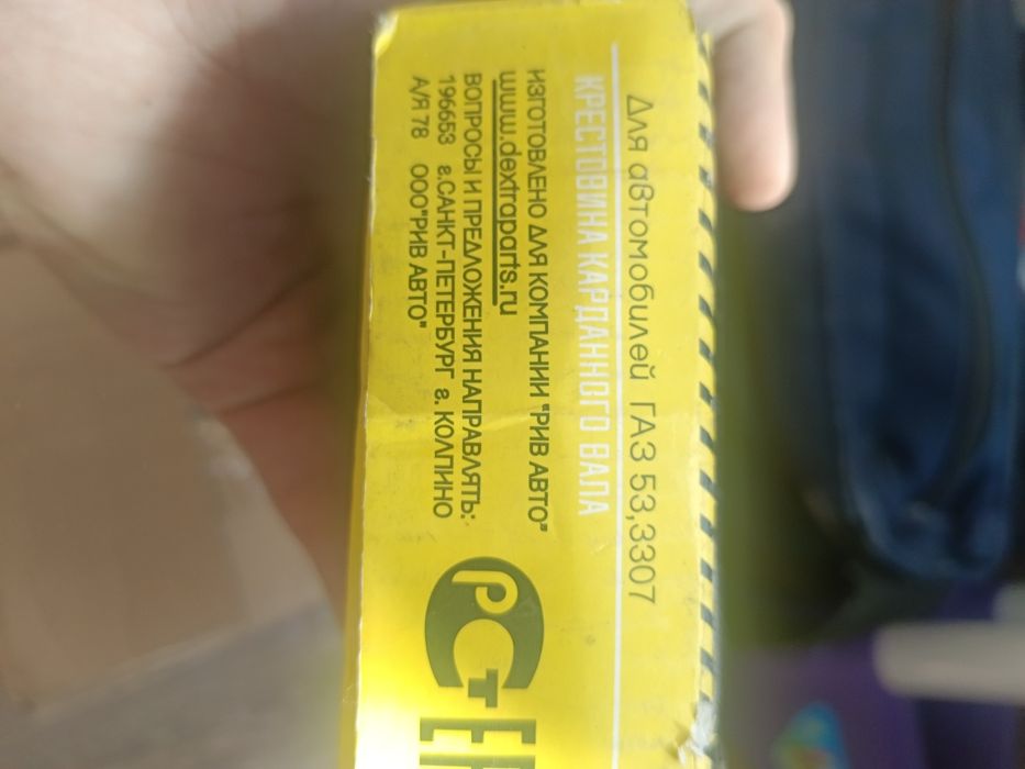 Продам крестовины газ 53