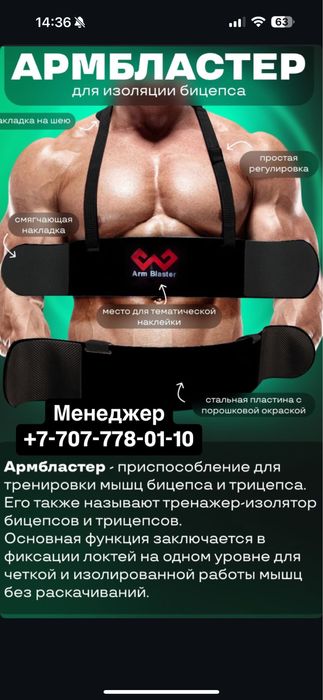 Армбластер стальной изолятор бицепсов скамья (Мошенников не беспокоить