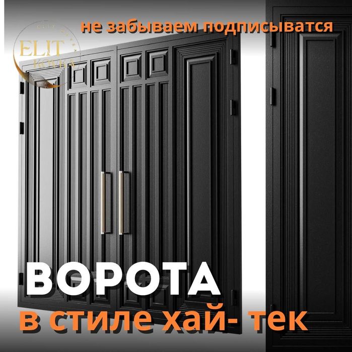 Ворота. Двери . Навесы. Решетки. Ограды в стиле хай-тек