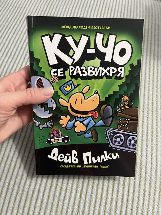 Игри за Playstation 5 и книга Кучо се развихря