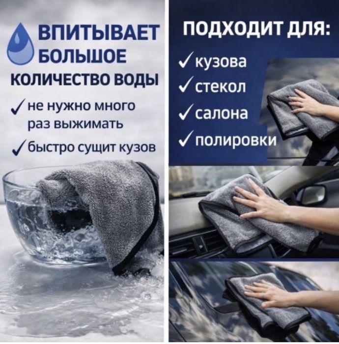 Салфетка (тряпка) для автомобиля