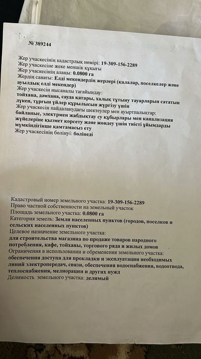 Арғымақ мөлтекауданы жер