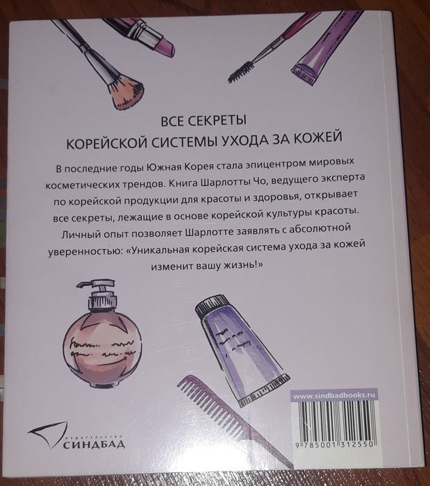 Книга Корейские секреты красоты