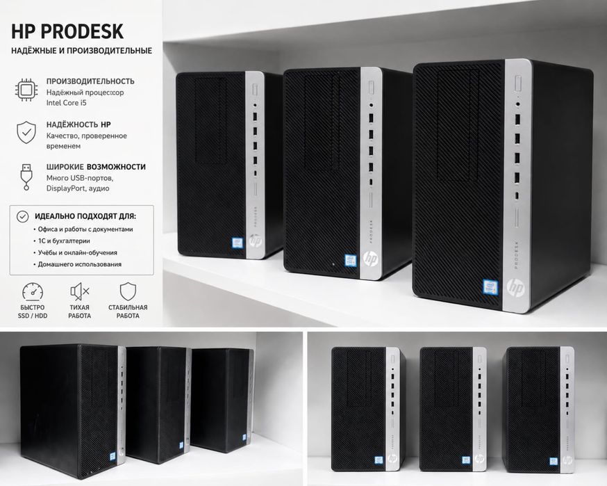 HP ProDesk / Intel Core i5 компьютер офисный