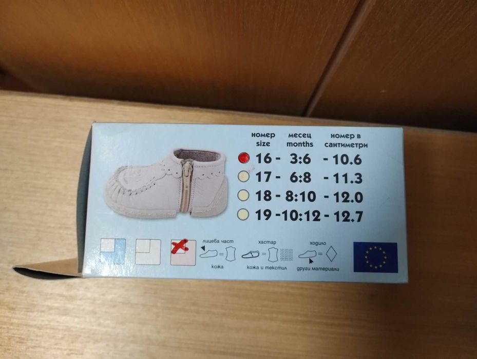 Бебешки обувки за момиче