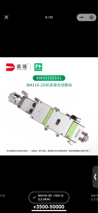 Лазерные головки в асортимете