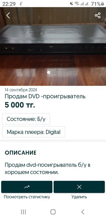 Продам DVD -проигрыватель