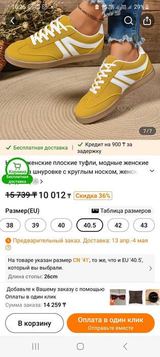 Красовки женские