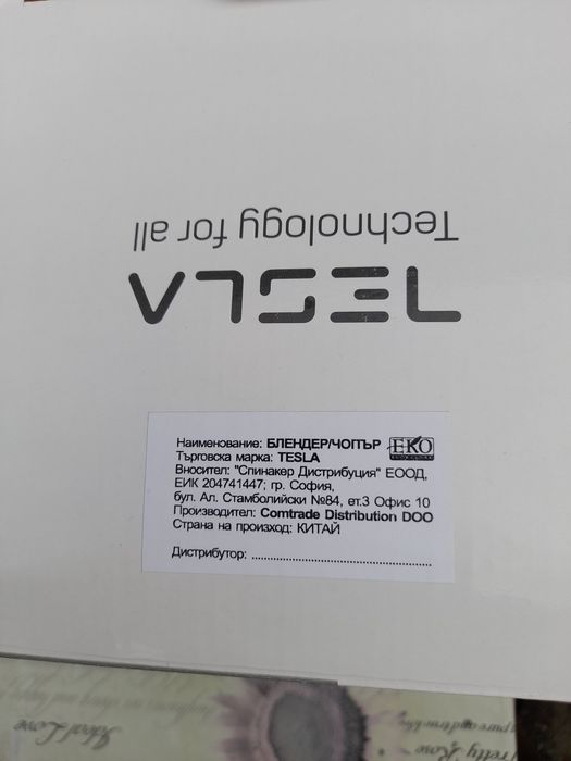 Блендер нов за смилане на хранителни продукти