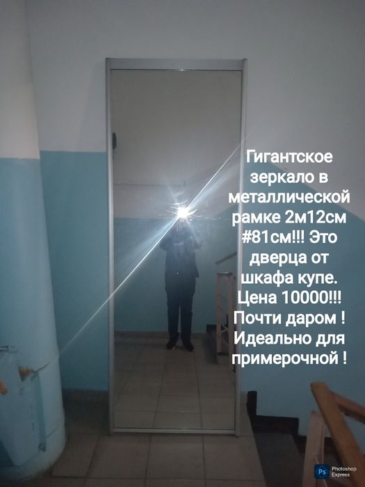 Гигантское зеркало для дома или для примерочной