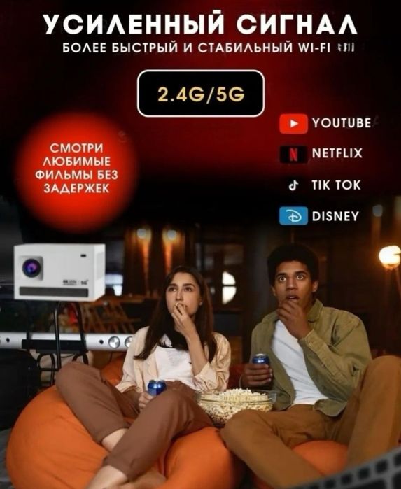 Проектор жағдай жақсы