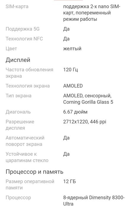 Продам  телефон POCO x6 pro
