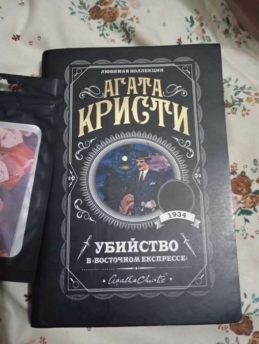 Книга "Агата кристи" Вместе с карточками «магической битвой»