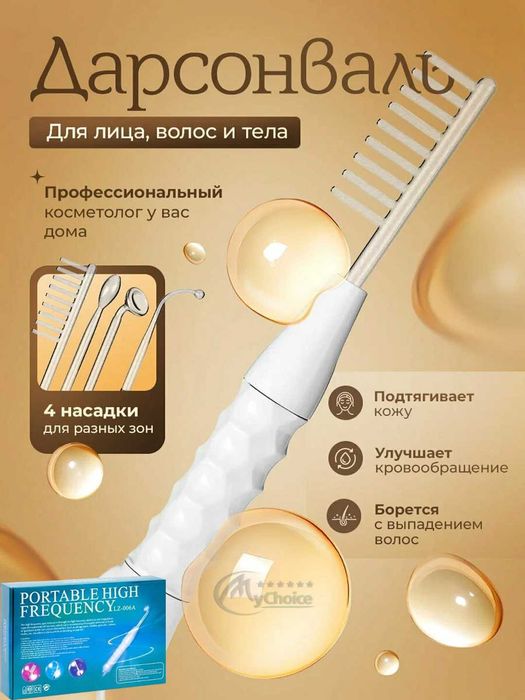 Darsonval, yuz va tana,soch o‘sishi kosmetologik apparat, 4nasadka