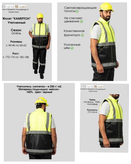 Спецодежда и спецобувь