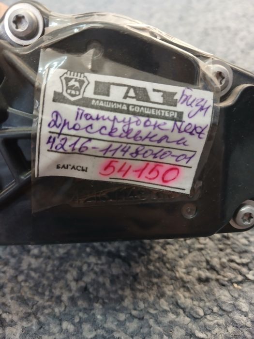 Продам заслонку от газели