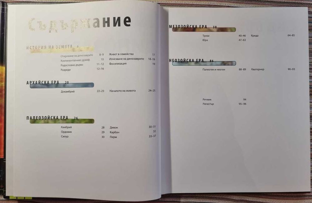 Наука: Вселената + Динозаврите