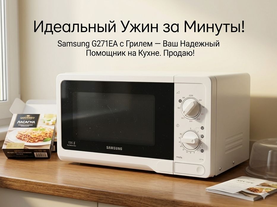 Продам микроволновую печь