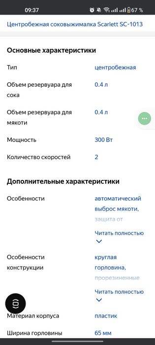 Соковыжималка Scarlett