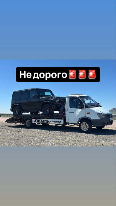 Эвакуатор Павлодар не дорого 24/7