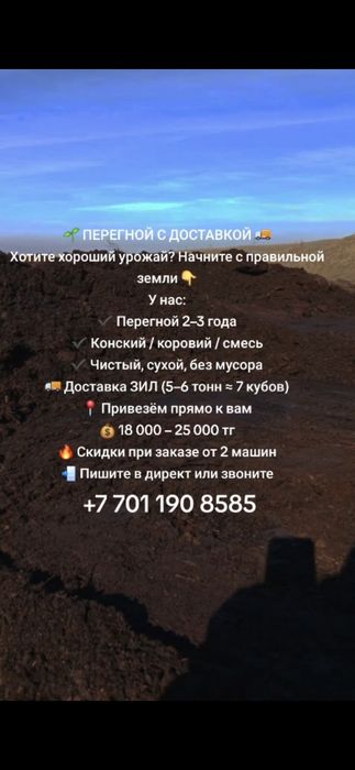 Доставка перегной и чернозем