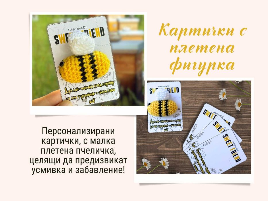 Ръчно Изработени Картички с Изплетена Играчка Персонализирани Картички