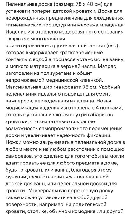 Доска пеленальная