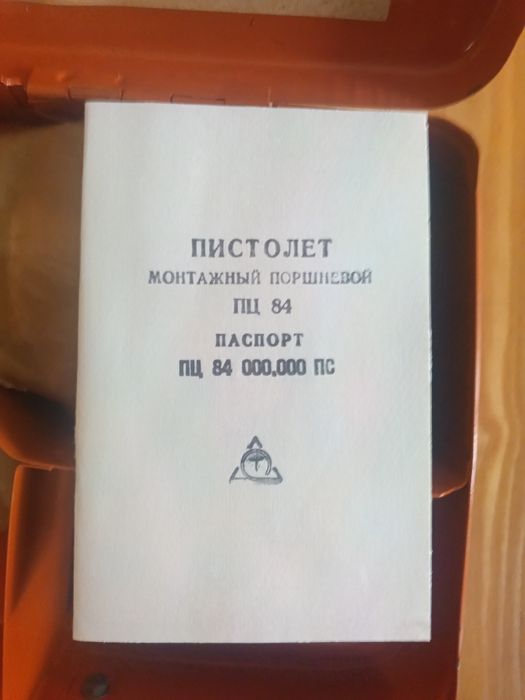Продам Пистолет ПЦ 84