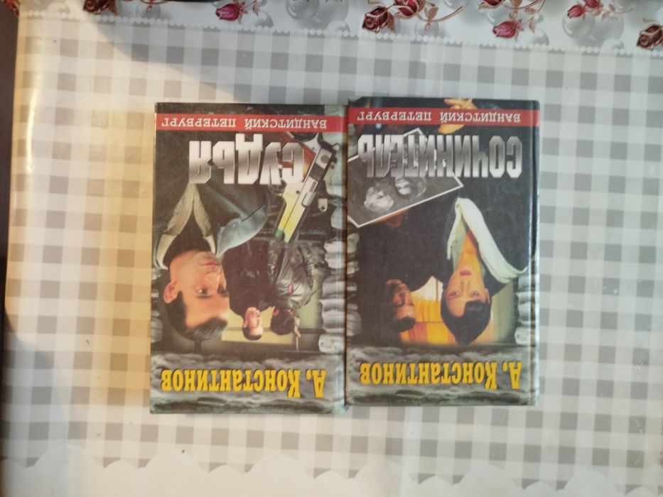 Книги А. Константинова БП