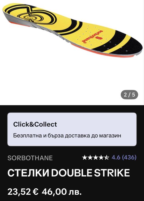 Стелки Double strike 46 номер