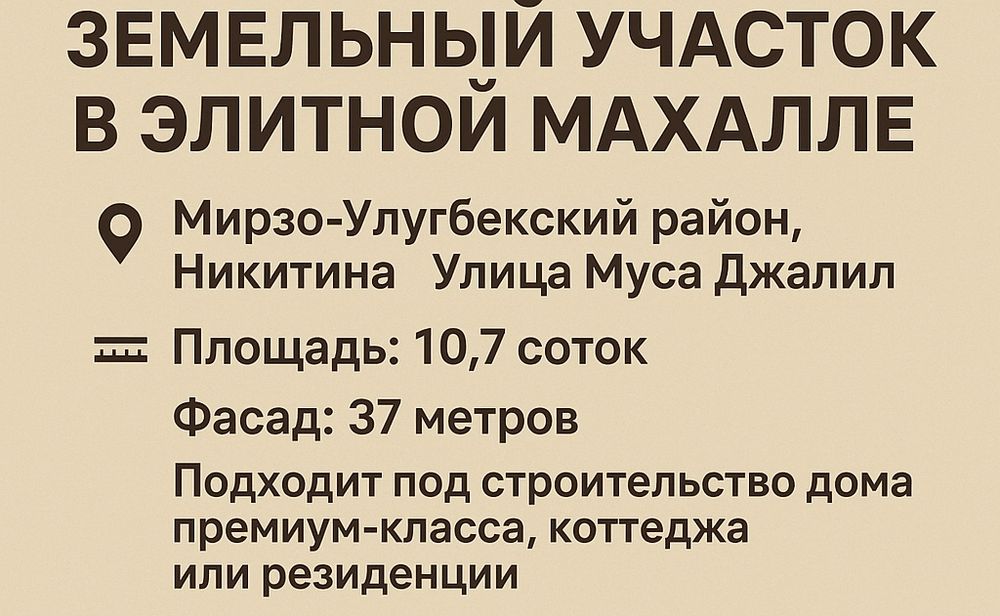 Продается земельный участок, Никитина улица Муса  Джалил 10,7-соток