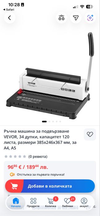 Продавам машина за подвързване с метална спирала