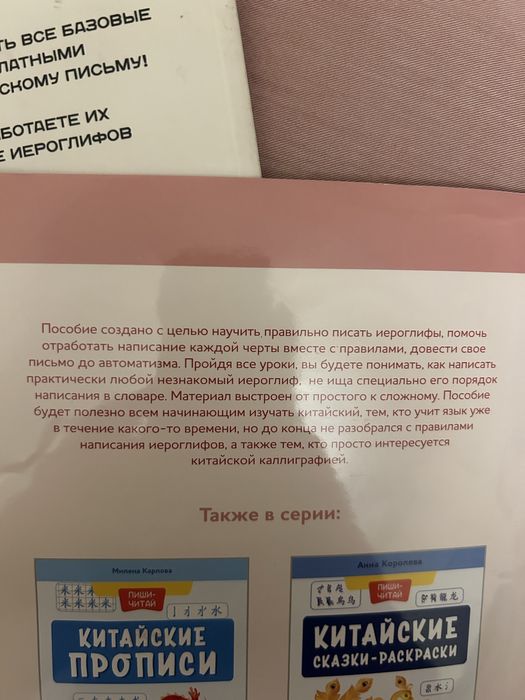 Прописи китайских иероглифов 2 штуки