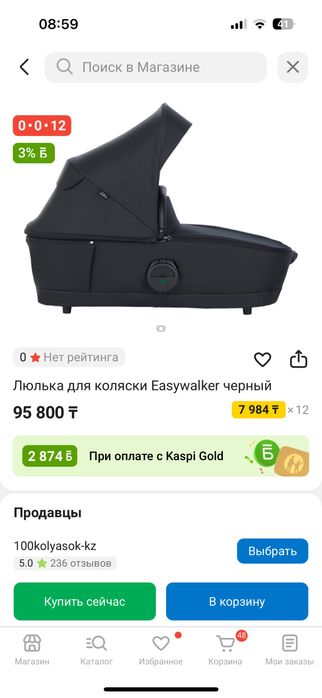 продам люльку easywalker